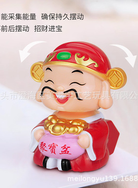 2寸太阳能点头财神爷车载装饰品聚宝盆财神摆件招财阵财源