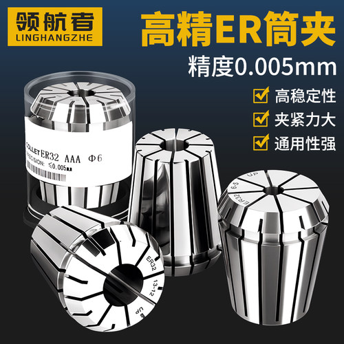 ER32筒夹高精度雕刻机主轴弹性数控er25 16刀柄夹具20 11夹头up级 - 图0