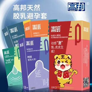 任选三件 高邦橡胶避孕套超薄10只