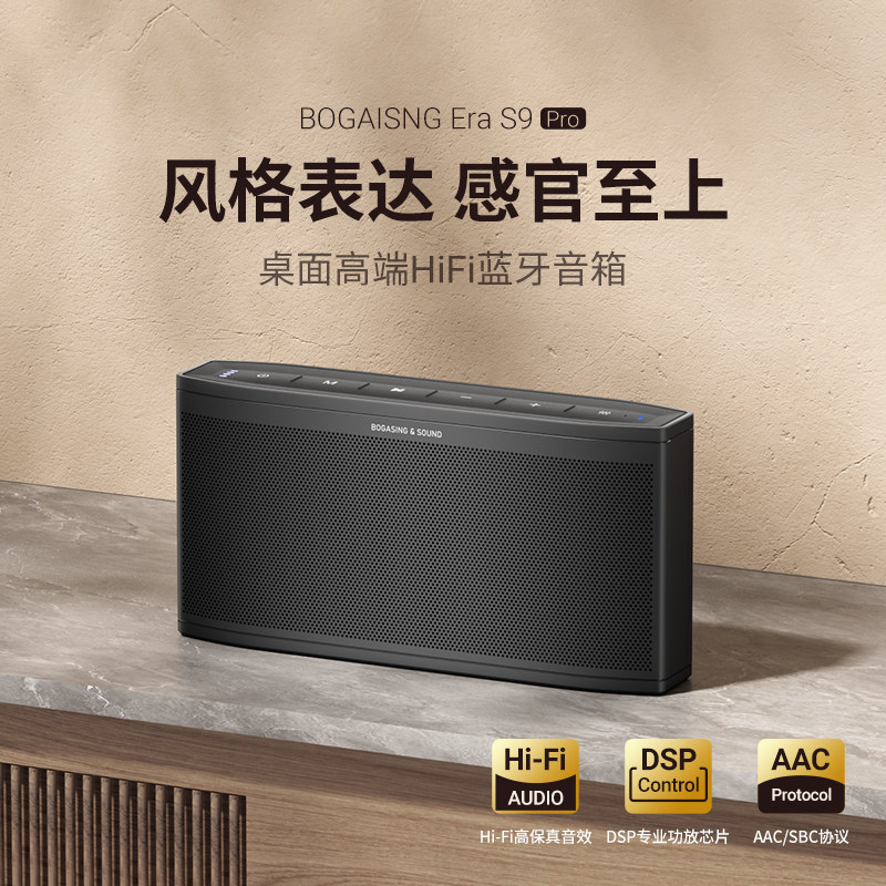BOGASING EraS9ro蓝牙音响家用插卡大音量二分频客厅高端HIFI音箱,淘宝优惠券,粉丝福利购,淘宝优惠卷