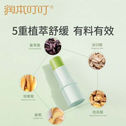 润本紫草膏清凉舒缓棒便携儿童防叮咬专用非青草膏 - 图1