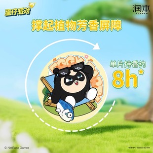 【润本】60片植物精油防蚊虫叮咬贴