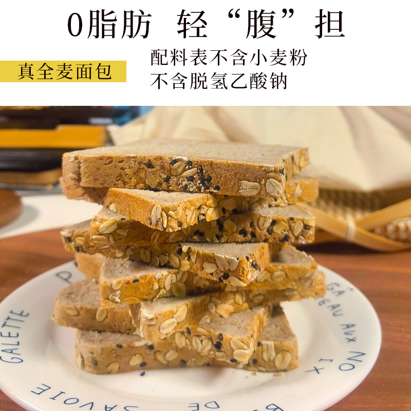 健身代餐全麦面包粗粮黑麦吐司片饱腹0脂肪早餐整箱无蔗糖纯营养 - 图0