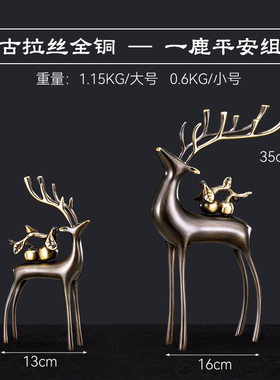 招财全铜平安鹿黄铜摆件中式家居客厅酒柜玄关桌面新家装饰品礼品
