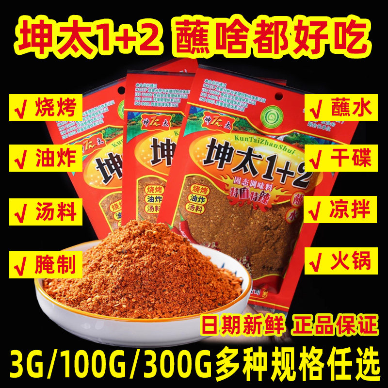云南坤太麻辣1加2香海椒辣椒面蘸水四川烧烤料粉贵州特产烙锅干碟