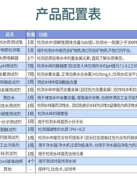 磬水 水质检测工具箱套装矿物质tds测试笔电解器PH余氯硬度试剂