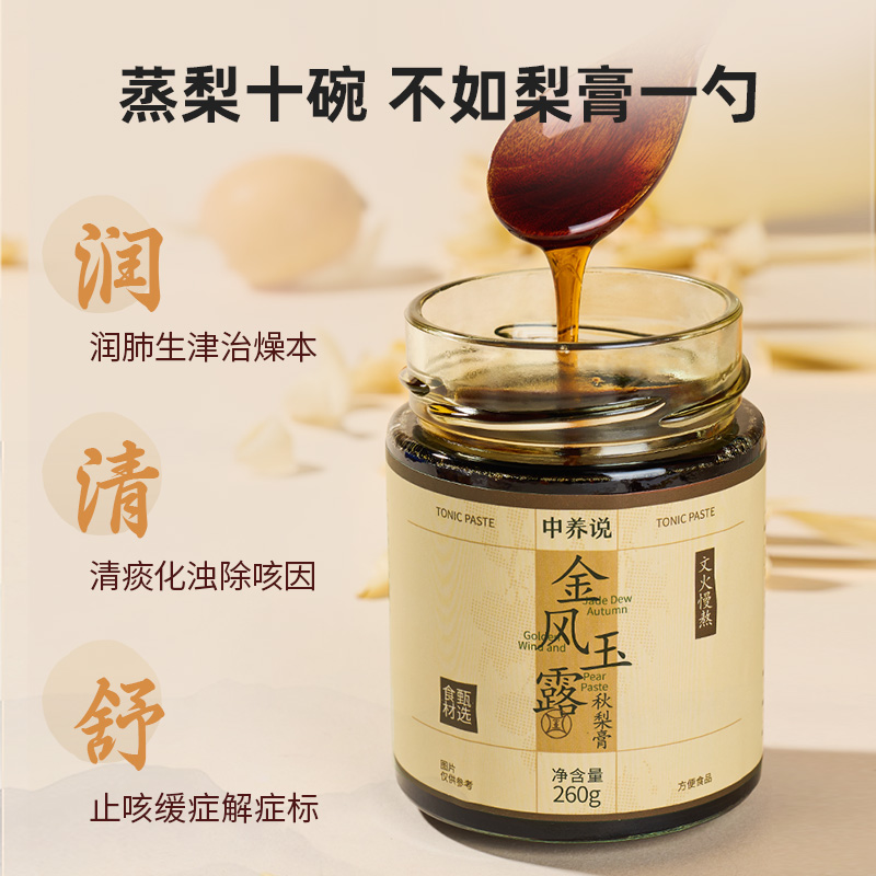 中养说秋梨膏宝宝儿童润肺舒咳化痰雪梨枇杷膏无添加纯梨膏旗舰店