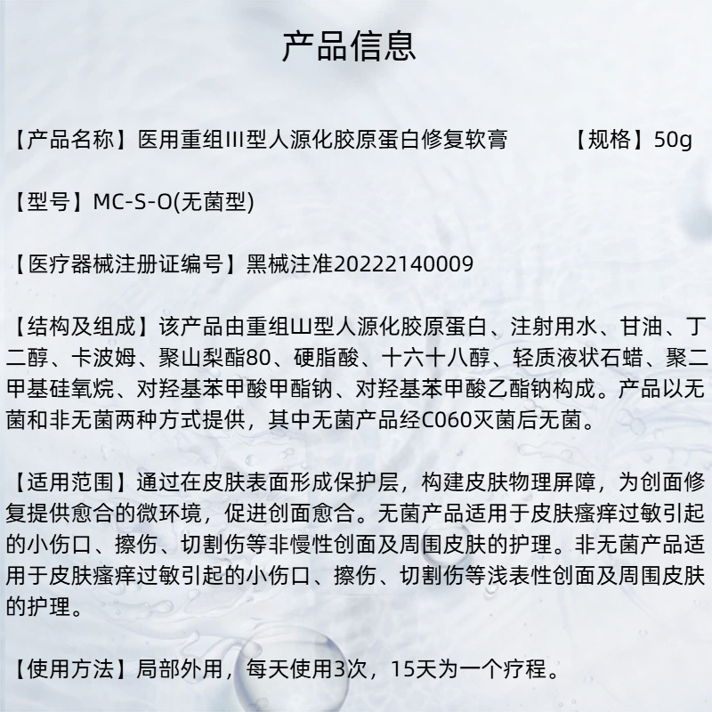 可孚医用重组三型人源化胶原蛋白敷料修复乳面霜敏感肌痘颜本舒
