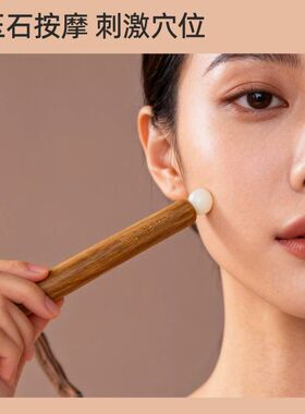 玉来顺天然玉石拨筋棒面部美容棒脸部开穴疏通经络女眼部檀木按摩