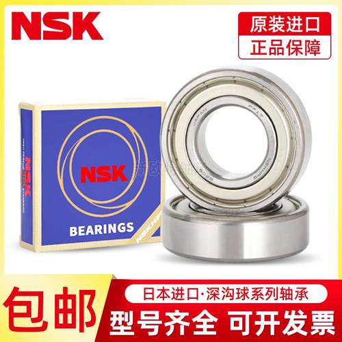 进口日本NSK轴承 6200 6201 6202 6203 6204 6205 6206 ZZ DDU RS - 图1