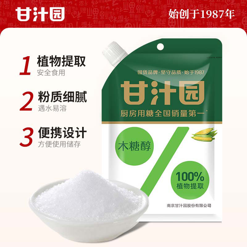 甘汁园木糖醇320g/125g代糖轻食用糖尿人烘焙甜味剂代白砂糖家用,淘宝优惠券,粉丝福利购,淘宝优惠卷