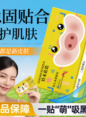 【吸附黑头】超可爱黑头净澈鼻贴