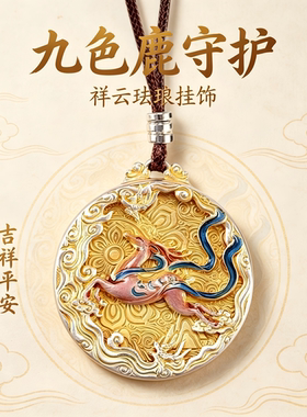 珐琅彩敦煌麋鹿吊坠男女吉祥如意礼纯银质感珐琅工艺项坠圆牌礼物