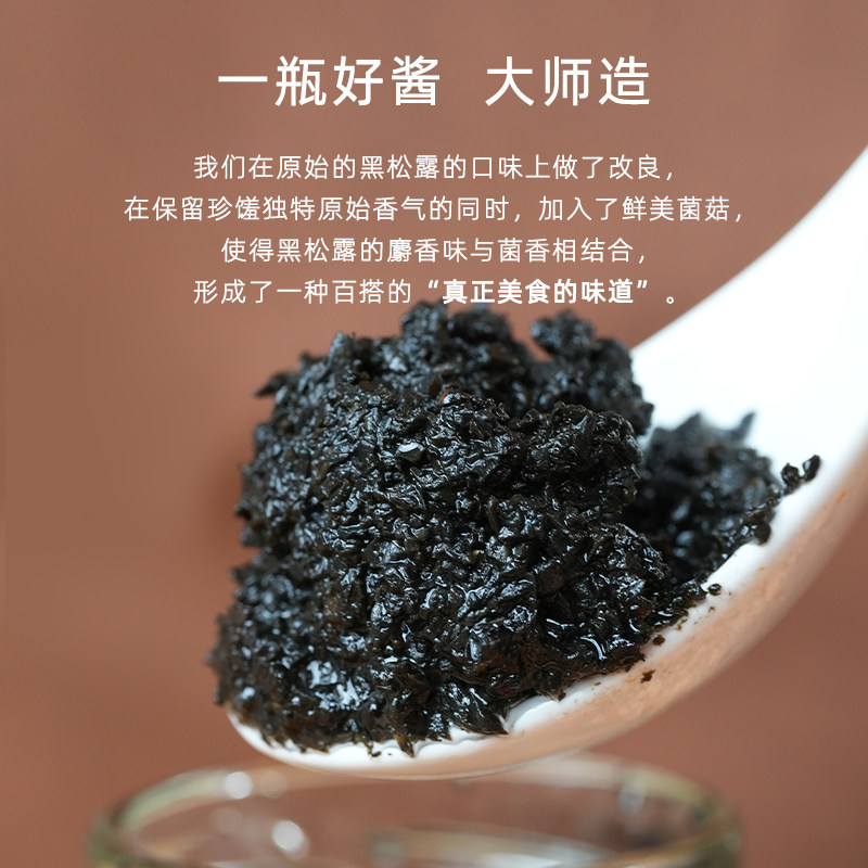 超范儿黑松露蘑菇酱拌意面炒饭牛排西餐百搭下饭调味酱米其林餐厅