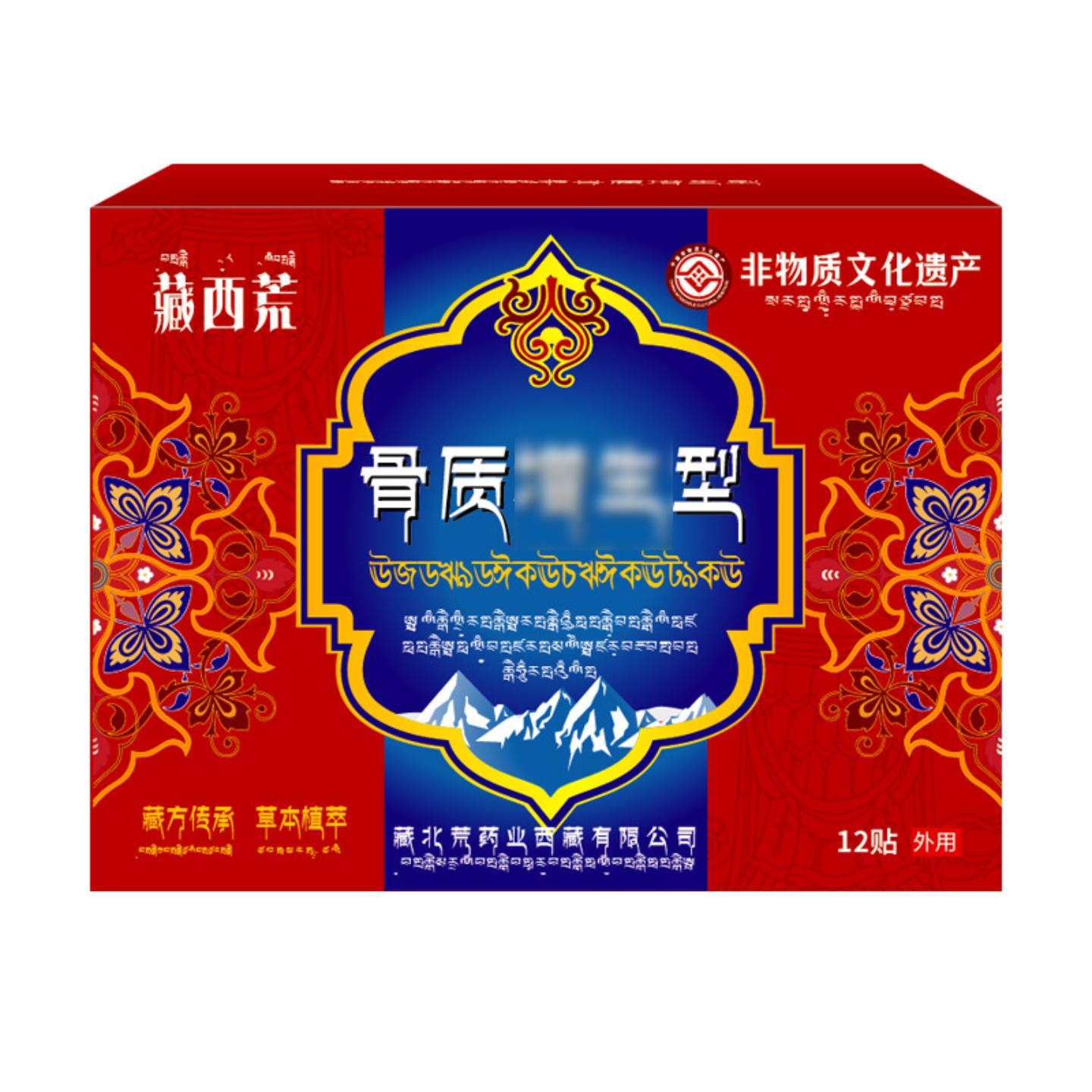 正品藏西荒骨质型12贴增生舒缓骨质骨骼腿酸疼劳累不适泛肿酸痛不 - 图1