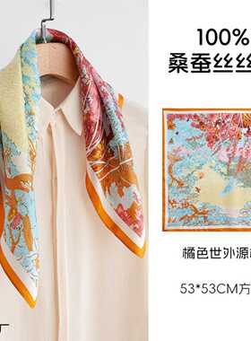 桑蚕丝真丝方巾百搭春秋薄款围巾装饰领巾时尚洋气真丝小方巾