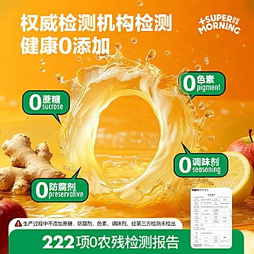 SuperMorning超级早晨生姜柠檬汁[10元优惠券]-寻折猪