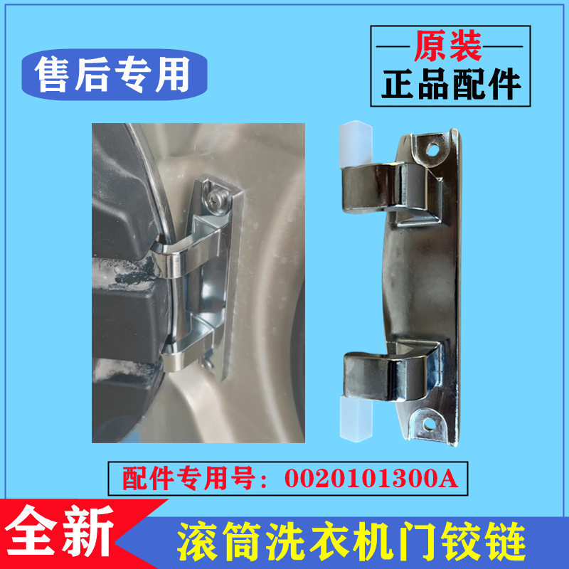 适用海尔G100928B12G洗衣机门铰链合页滚筒玻璃门支撑固定架配件 - 图2