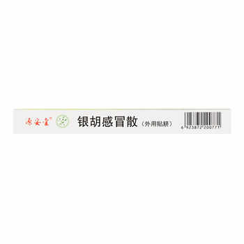 [源安堂]银胡感冒散(2.2g*2袋+0.2ml*2瓶)/盒券后60元包邮