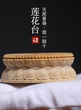 天然黄杨木实木雕刻莲花台底座文玩手把件桌面装饰品茶宠茶台摆件