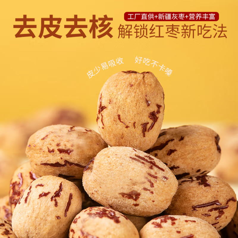 新疆红枣去皮去核大枣婴儿官方旗舰店特产特级灰枣无添加即食零食 - 图1