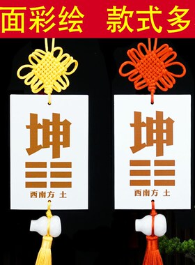 房屋缺角补角牌西南坤卦乾兑巽艮坎震离陶瓷八卦白玉葫芦补角挂件
