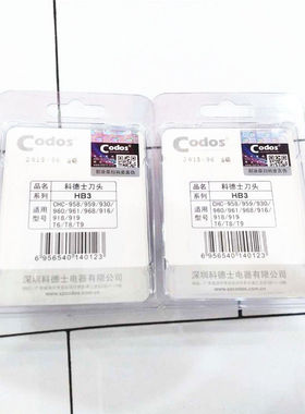 科德士912 T15 916 918 919 921 975 961 968 T6 T7 T9推剪刀头