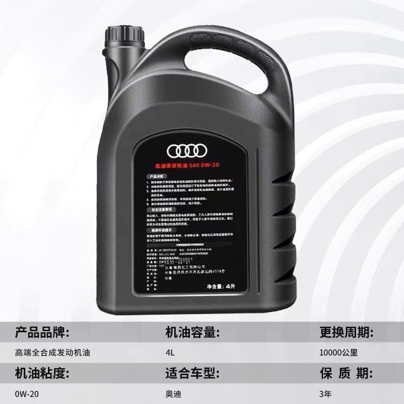 原装机油奥迪专用0w20全合成机油A3A4LA6LQ3Q5Q7保养发动机润滑油