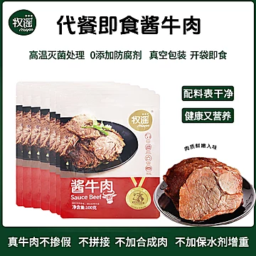首单牧谣酱牛肉真空开袋即食100g*2袋[22元优惠券]-寻折猪