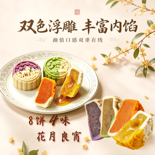 億昌中华月饼礼盒4味8饼