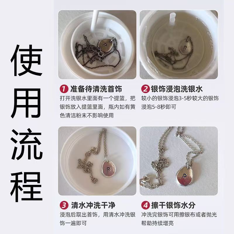 银饰品专用清洗剂洗银水不伤银首饰去氧化清洁剂纯银金店专用清洁 - 图3