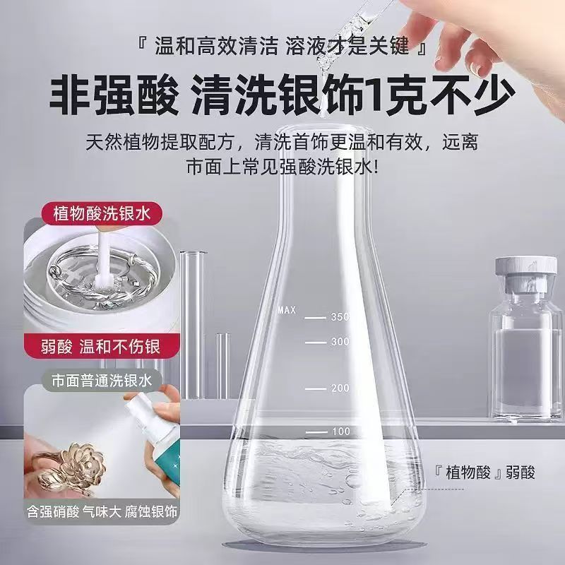 银饰品专用清洗剂洗银水不伤银首饰去氧化清洁剂纯银金店专用清洁 - 图1