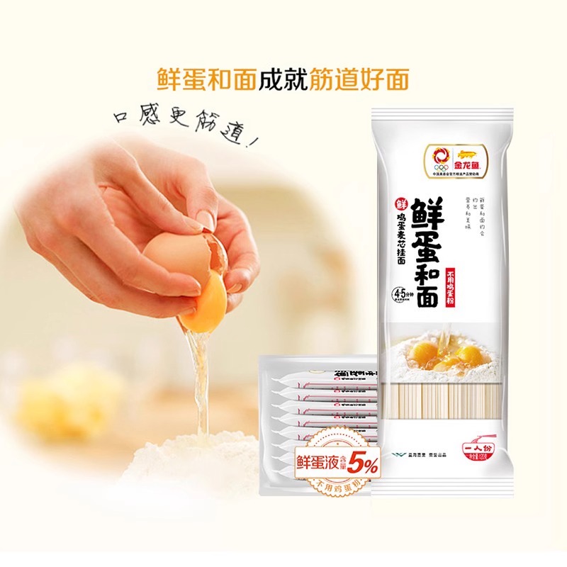 金龙鱼面条鲜蛋和面麦芯挂面家常低盐鸡蛋挂面独立包装速食早餐面