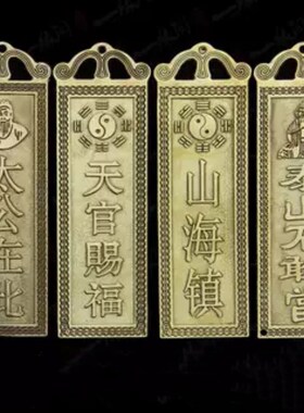 铜天官赐福门贴挂件八卦镜山海镇太公在此百无禁忌铜牌泰山石敢当