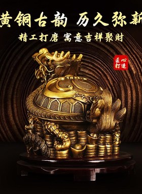 铜龙龟摆件八卦招财金钱龟铜质母子龙头龟纯黄铜客厅装饰品一对
