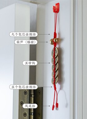 五帝钱葫芦挂件门对门五帝铜钱压门槛入户门摆件客厅招财转运镇宅