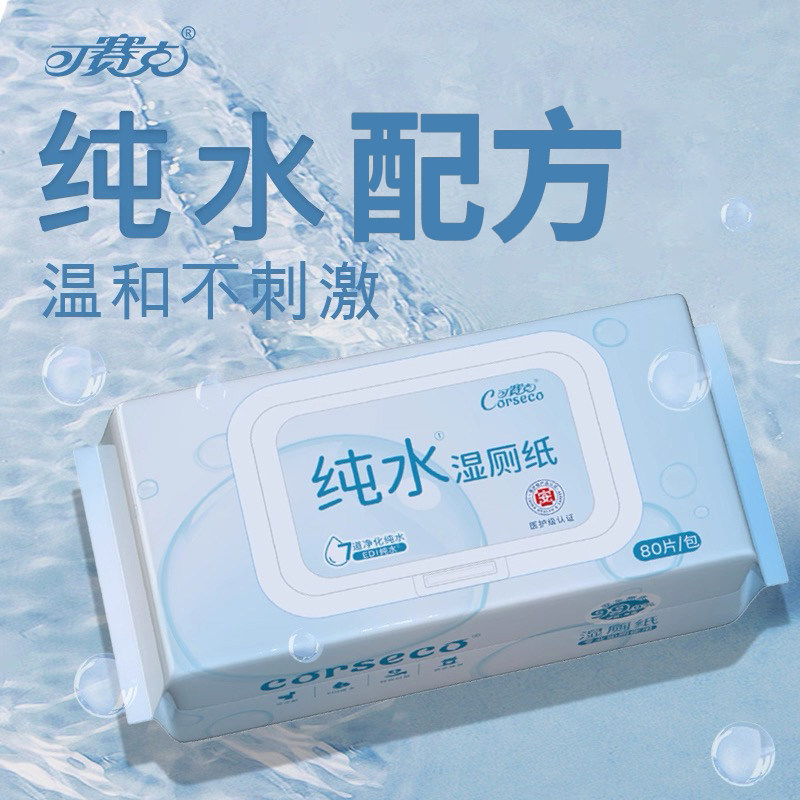可赛克家庭实惠大包加厚纯水湿厕纸