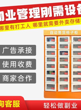 格子柜共享智能外卖取餐柜物品存储柜无人自助外卖智能存放格子柜