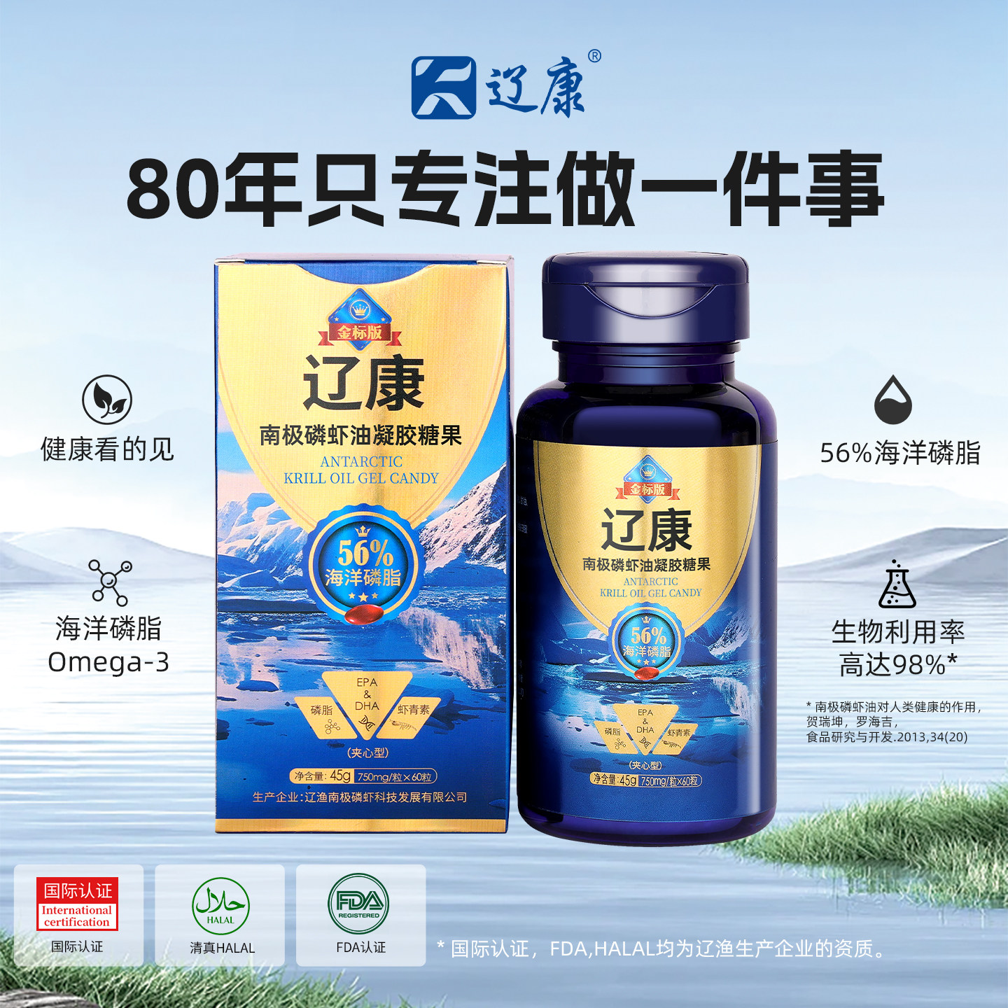 辽康纯南极深海磷虾油官方旗舰店辽渔集团生产磷脂深海鱼油升级款,淘宝优惠券,粉丝福利购,淘宝优惠卷