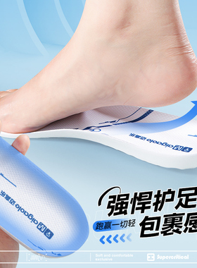 超临界鞋垫迈高乐2024夏季