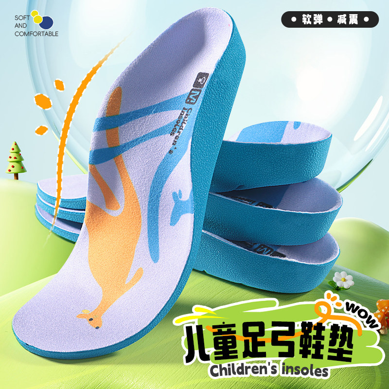 儿童足弓支撑鞋垫小孩专用透气吸汗男童女童运动垫片减震可裁剪,淘宝优惠券,粉丝福利购,淘宝优惠卷