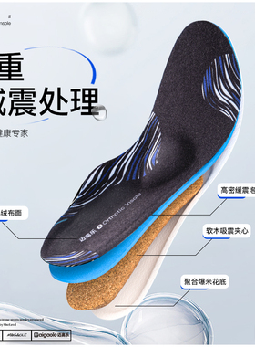 高弹运动替换鞋垫透气排汗