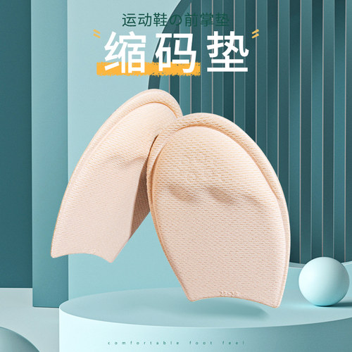 鞋大改小神器半码鞋垫女男鞋子大一码调节运动鞋半码垫缩码前掌垫 - 图0