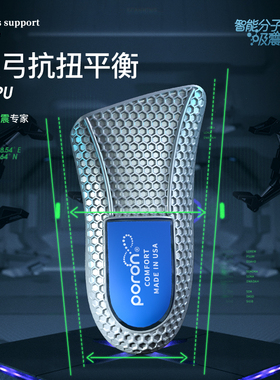 tpu专业软底汗防臭减震运动鞋垫