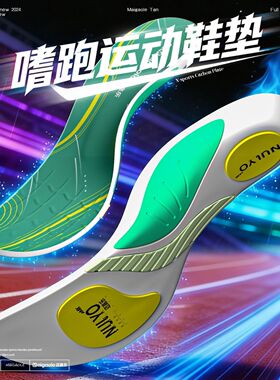 运动矫正鞋垫吸汗防臭足弓支撑