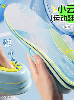 迈高乐软弹鞋垫透气缓震防臭