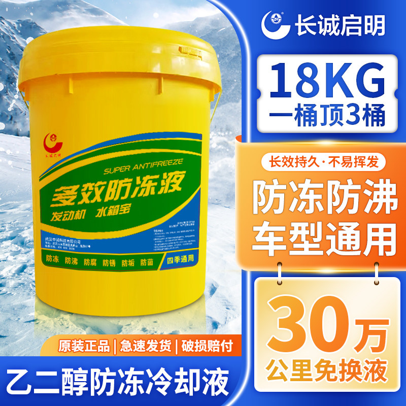 防冻液汽车冷却液红色绿色柴油汽油发动机长效冷冻四季通用大桶