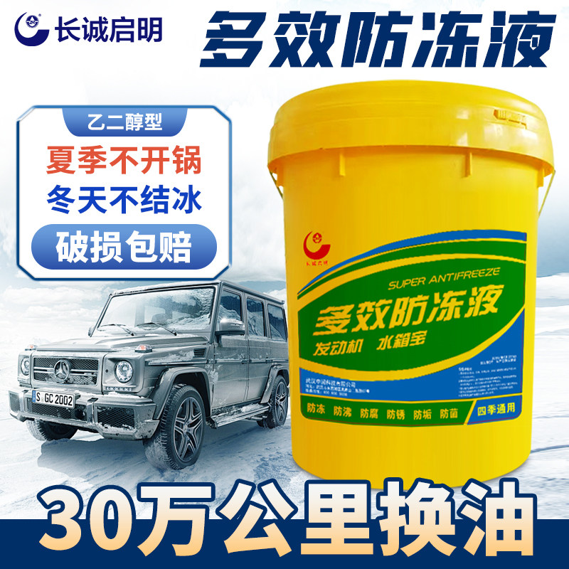 防冻液汽车冷却液红色绿色柴油汽油发动机长效冷冻四季通用大桶