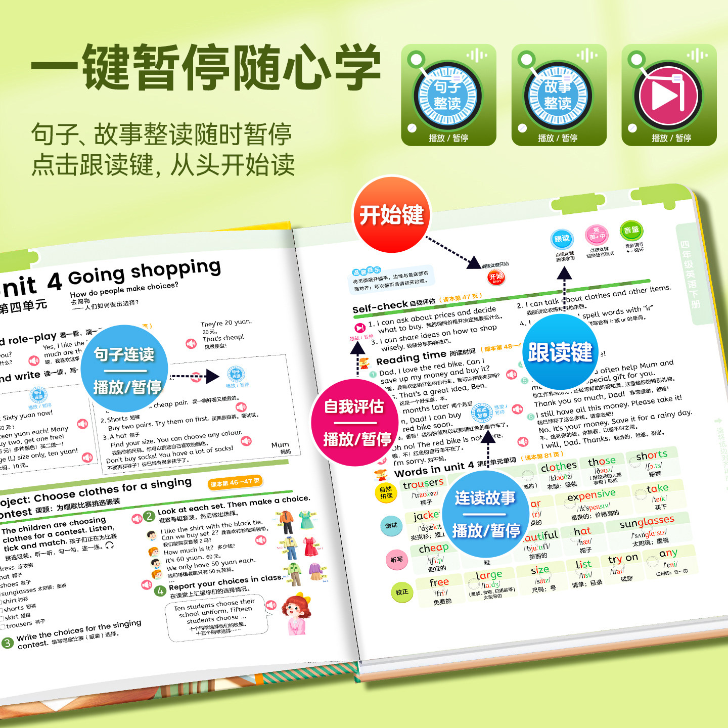 小学生英语同步课堂发声书会说话的四年级教材有声学习机自然拼读