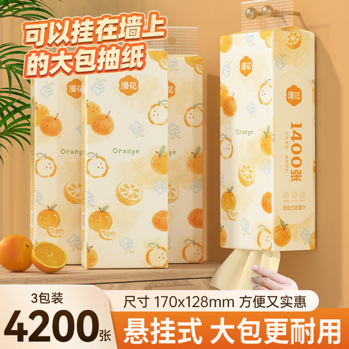 漫花1400张大提悬挂抽取纸巾整箱家用实惠装餐巾纸擦手卫生纸厕纸 - 图1